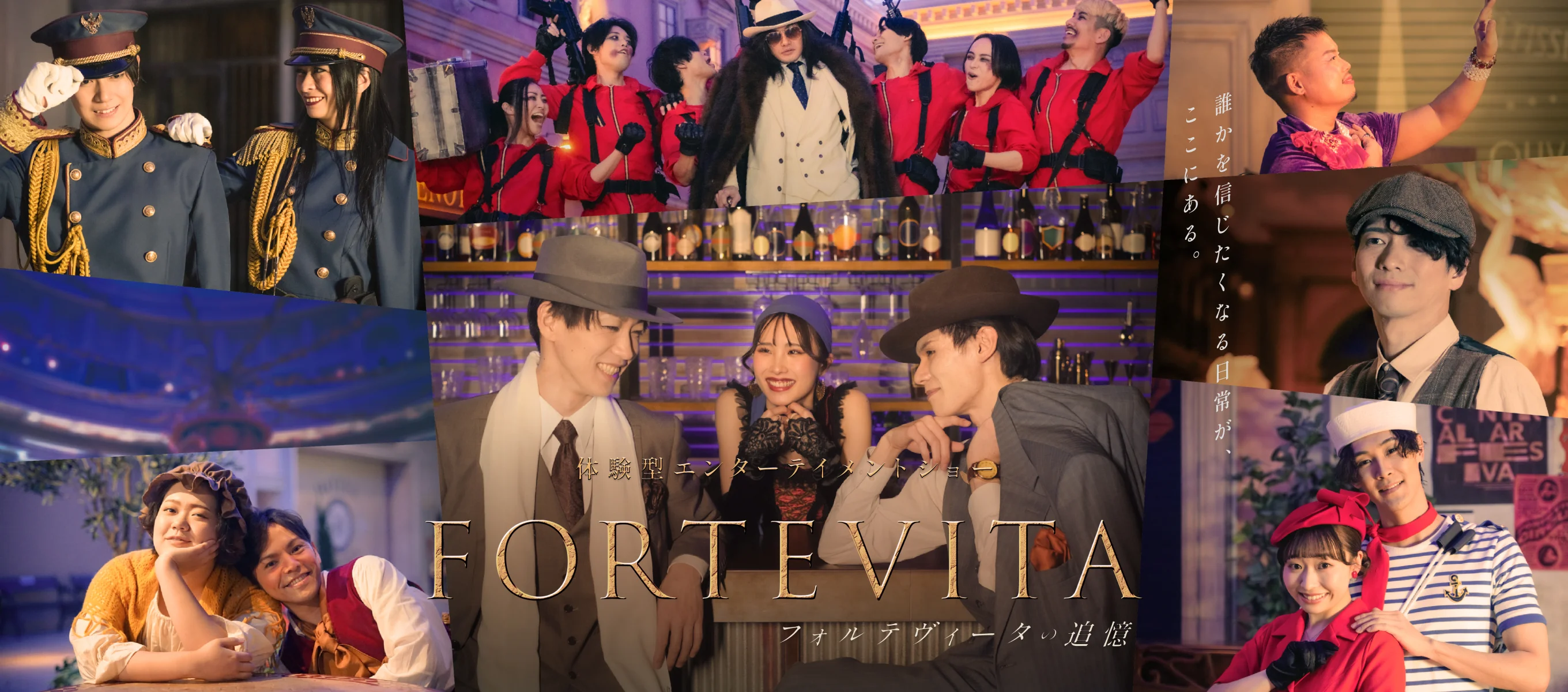 フォルテヴィータの追憶丨イマーシブ・フォート東京