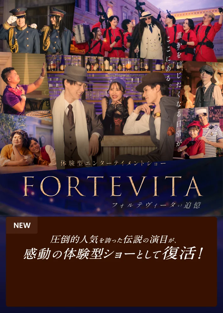 イマーシブ・フォート東京丨さぁ、感動の最前列へ